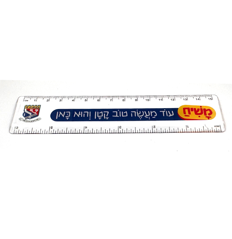 sargel (1) סרגל עוד מעשה קטן – תמונה 2
