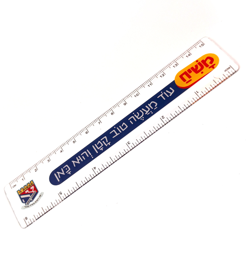 sargel (2) סרגל עוד מעשה קטן – תמונה 1