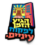 מגנט פוקחים את העיניים (1)