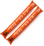 זוג מקלות פרסום מתנפחים "באהבת ישראל"