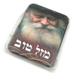 מארז "ברכות ואיחולים" 10 מגנטים איכותיים