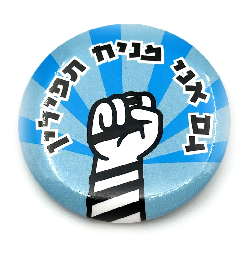 sikot2_0000_Layer 16 copy 11 סיכת גם אני מניח תפילין